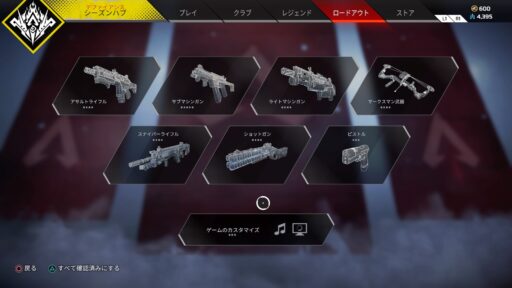 随時更新：APEX初心者におすすめの武器